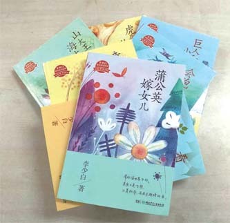 李少白儿童文学创作:不老的童心在歌唱--少儿--中国作家网